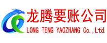 老河口龙腾追债公司